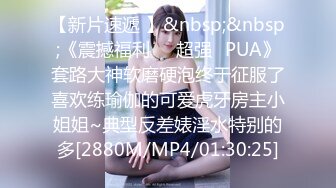 【新片速遞 】&nbsp;&nbsp;《震撼福利㊙️超强☛PUA》套路大神软磨硬泡终于征服了喜欢练瑜伽的可爱虎牙房主小姐姐~典型反差婊淫水特别的多[2880M/MP4/01:30:25]