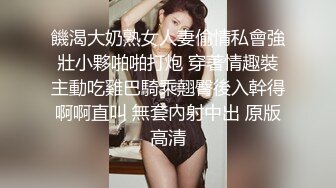 饑渴大奶熟女人妻偷情私會強壯小夥啪啪打炮 穿著情趣裝主動吃雞巴騎乘翹臀後入幹得啊啊直叫 無套內射中出 原版高清