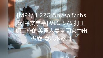 [MP4/ 1.22G]&nbsp;&nbsp;[中文字幕] VEC-575 打工處工作的美麗人妻帶回家中出做愛 夏八木彩月