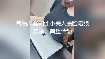 气质风骚知性小美人露脸陪狼友骚，黑丝情趣