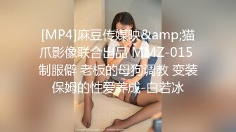 [MP4/ 327M] ，瘦猴先生探花，新人良家，娇羞可人，欲拒还迎又抠又舔，小姐姐被干爽了