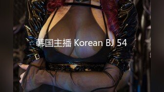 韩国主播 Korean BJ 54