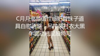 C月月高颜值性感肥臀妹子道具自慰诱惑，吊带装衬衣大黑牛震动翘屁股特写