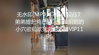 星空传媒XKVP57二百五兄弟嫖娼轮流争抢娘们