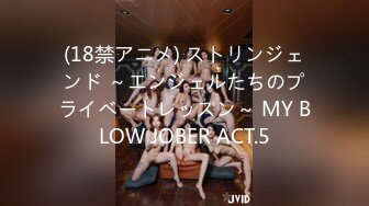 (18禁アニメ) ストリンジェンド ～エンジェルたちのプライベートレッスン～ MY BLOW JOBER ACT.5