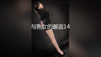 与熟女的邂逅14