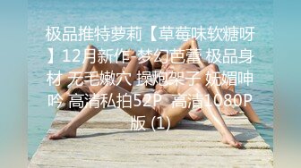 2024年7月，泡良大神SVIP新作，【狮子座】，身高170cm体重49kg，跟家人撒谎说去闺蜜家住