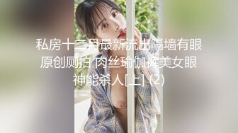 私房十二月最新流出隔墙有眼原创厕拍 肉丝瑜伽裤美女眼神能杀人[上] (2)