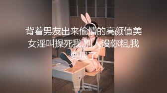 背着男友出来偷情的高颜值美女淫叫操死我,别人没你粗,我要尿了