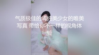 气质极佳的清纯美少女的唯美写真 带给你不一样的视角体验