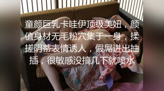 童颜巨乳卡哇伊顶级美妞，颜值身材无毛粉穴集于一身，揉搓阴蒂表情诱人，假屌进出抽插，很敏感没搞几下就喷水