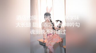 酒店约操清纯校园风 JK学妹大长腿 甜美乖巧,娇喘呻吟勾魂摄魄不容错过