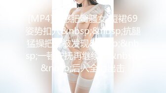 [MP4]肉感肥臀骚女 短裙69姿势扣穴&nbsp;&nbsp;抗腿猛操把套被发现&nbsp;&nbsp;一顿安抚再继续操&nbsp;&nbsp;后入全力出击