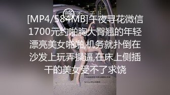 [MP4/584MB]午夜寻花微信1700元约啪胸大臀翘的年轻漂亮美女啪啪,机务就扑倒在沙发上玩弄操逼,在床上侧插干的美女受不了求饶