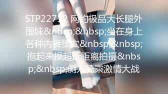 STP22712 网约极品大长腿外围妹&nbsp;&nbsp;坐在身上各种内裤揉穴&nbsp;&nbsp;抱起来操超近距离拍摄&nbsp;&nbsp;侧入骑乘激情大战