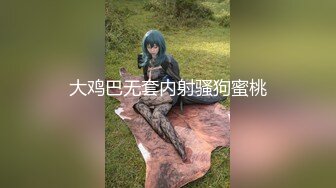 STP23141 第二场 【0咕噜0】 颜值吊打全场 收益榜榜眼，极品小仙女，这场有特写，小鲍鱼诱人超粉