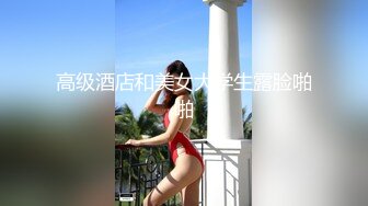 高级酒店和美女大学生露脸啪啪