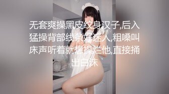 无套爽操黑皮纹身汉子,后入猛操背部线条好迷人,粗嗓叫床声听着就想操烂他,直接捅出白沫