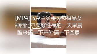 [MP4]乌克兰炙手可热极品女神西比尔美好性福的一天早晨醒来搞一下户外搞一下回家