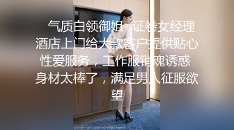 ✿气质白领御姐✿证卷女经理酒店上门给大款客户提供贴心性爱服务，工作服销魂诱惑 身材太棒了，满足男人征服欲望