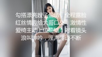 勾搭漂亮嫂子偷情，全程露脸红丝情趣给大哥口交，激情性爱椅主动上位抽插，对着镜头浪叫呻吟，淫声荡语不断