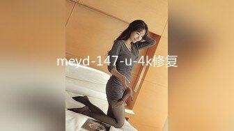 meyd-147-u-4k修复