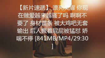 [MP4/1.2G]龍湖地產極品巨乳騷貨與健身教練性愛自拍 毒龍深喉扶屌入穴無套頂肏淫液氾濫口爆吞精 720p