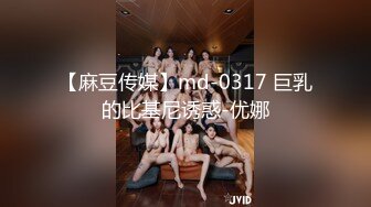 【麻豆传媒】md-0317 巨乳的比基尼诱惑-优娜