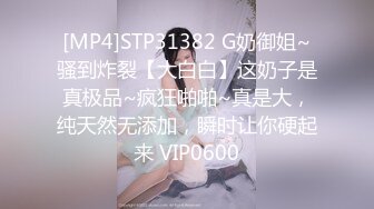 [MP4]STP31382 G奶御姐~骚到炸裂【大白白】这奶子是真极品~疯狂啪啪~真是大，纯天然无添加，瞬时让你硬起来 VIP0600