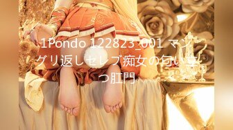 1Pondo 122823_001 マングリ返しセレブ痴女の匂い立つ肛門