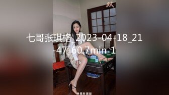 七哥张琪格_2023-04-18_21-47_60.7min_1