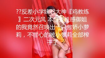 ??反差小学妹??大神〖鸡教练〗二次元风 本想要性感御姐的我竟然召唤出一只傲娇小萝莉，不甘心的被小萝莉全部榨干了