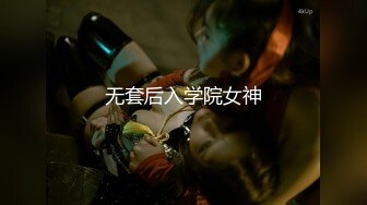 无套后入学院女神