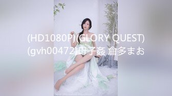 (HD1080P)(GLORY QUEST)(gvh00472)母子姦 倉多まお