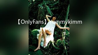 【OnlyFans】Yummykimmy 60