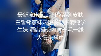 最新流出FC2-PPV系列皮肤白皙邻家妹妹短发制服清纯学生妹 酒店援交内射无毛一线天馒头嫩币