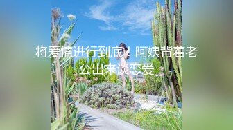 将爱情进行到底！阿姨背着老公出来谈恋爱