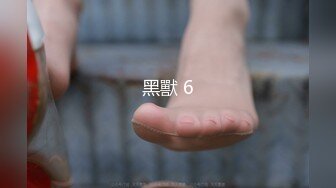 黑獸 6