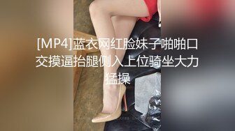 [MP4]蓝衣网红脸妹子啪啪口交摸逼抬腿侧入上位骑坐大力猛操