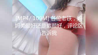 [MP4/ 109M] 各位老铁，妈妈美颜好还是素颜好，评论区告诉我