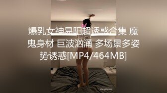 爆乳女神易阳超诱惑合集 魔鬼身材 巨波汹涌 多场景多姿势诱惑[MP4/464MB]