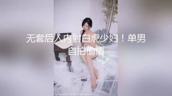 无套后入内射白虎少妇！单男自拍偷情