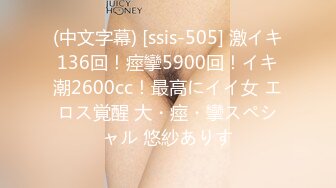 (中文字幕) [ssis-505] 激イキ136回！痙攣5900回！イキ潮2600cc！最高にイイ女 エロス覚醒 大・痙・攣スペシャル 悠紗ありす