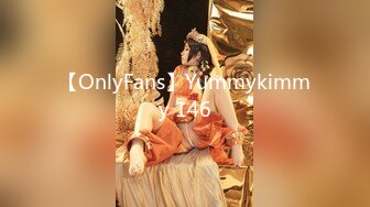 【OnlyFans】Yummykimmy 146