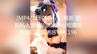 [MP4/1160M]4/15最新 您的私人宠物胡桃妹妹全程露脸情趣COS装诱惑VIP1196