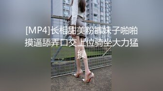 [MP4]长相甜美粉裤妹子啪啪摸逼舔弄口交上位骑坐大力猛操