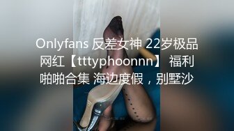 Onlyfans 反差女神 22岁极品网红【tttyphoonnn】 福利啪啪合集 海边度假，别墅沙