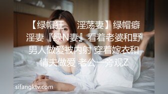 【绿帽狂❤️淫荡妻】绿帽癖淫妻『绿N妻』看着老婆和野男人做爱被内射 穿着嫁衣和情夫做爱 老公一旁观Z