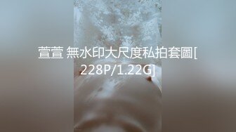 萱萱 無水印大尺度私拍套圖[228P/1.22G]