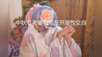 中秋节老婆和炮友开房性交自拍